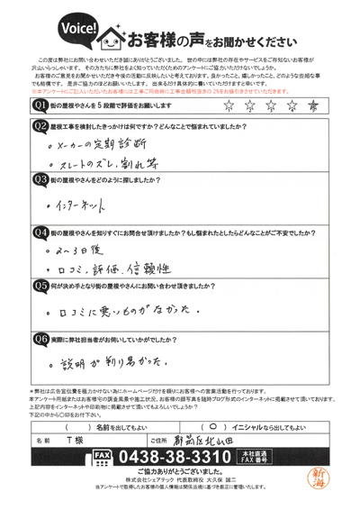 工事前アンケート